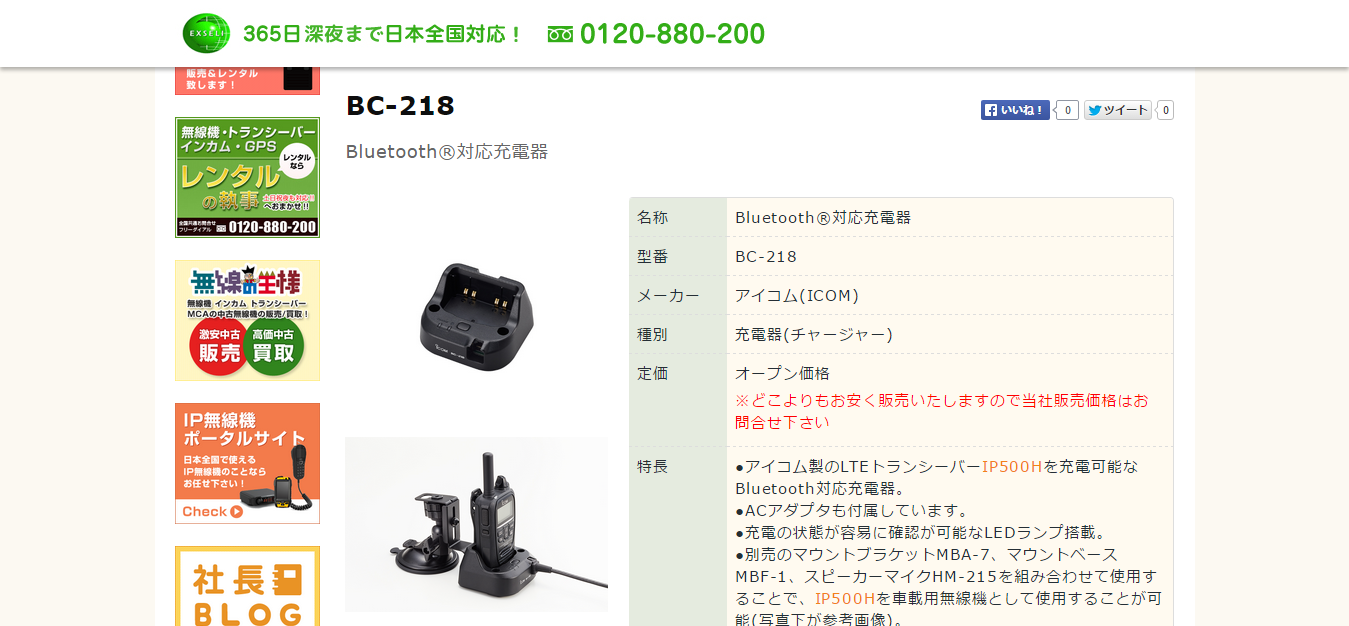 218 アイコムip500h用ブルートゥース対応充電器の詳細ページ トランシーバー 無線機 Gps 業務無線のエクセリブログ