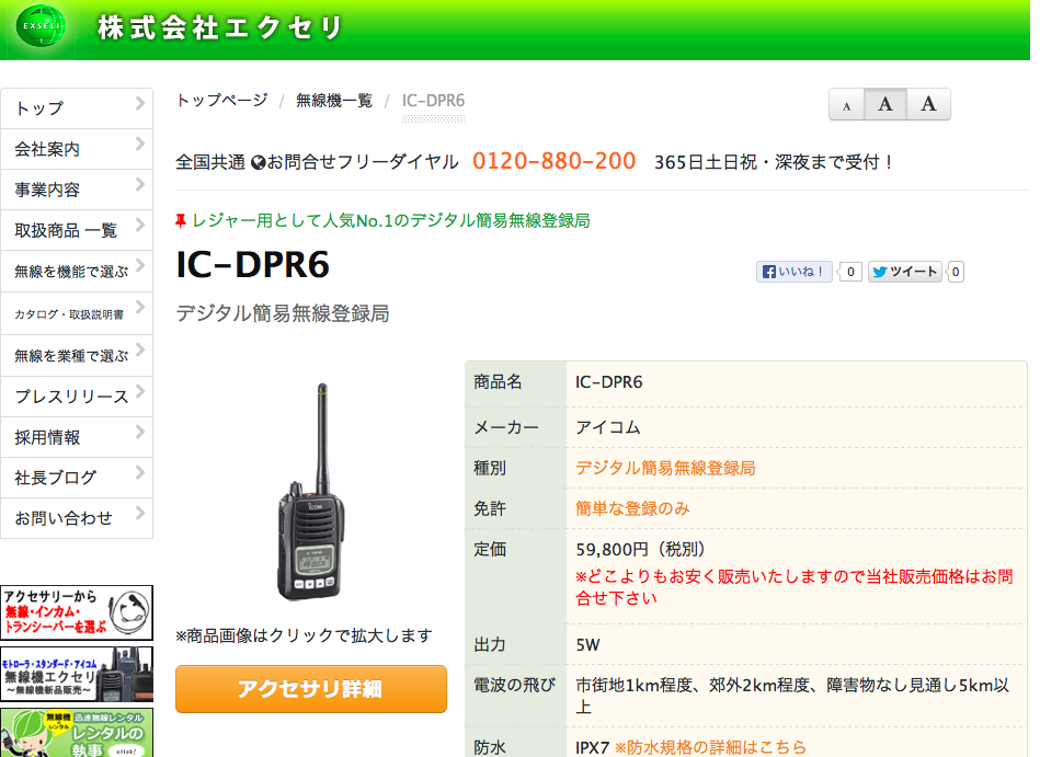 アイコムIC-DPR6が通話できない時に確認すべき秘話設定モード: トランシーバー・無線機・GPS・業務無線のエクセリブログ