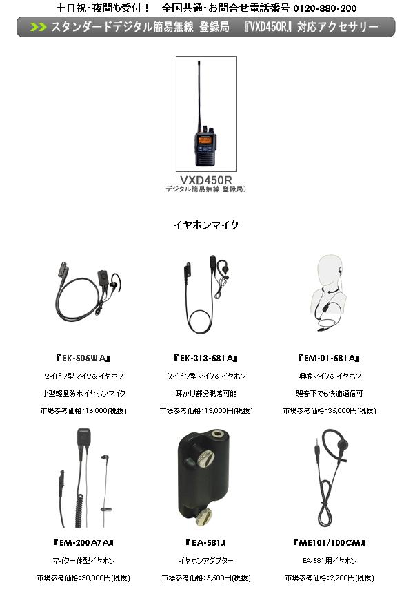 市場 八重洲無線 EM-01-581A 簡易無線登録局携帯機用咽喉マイク