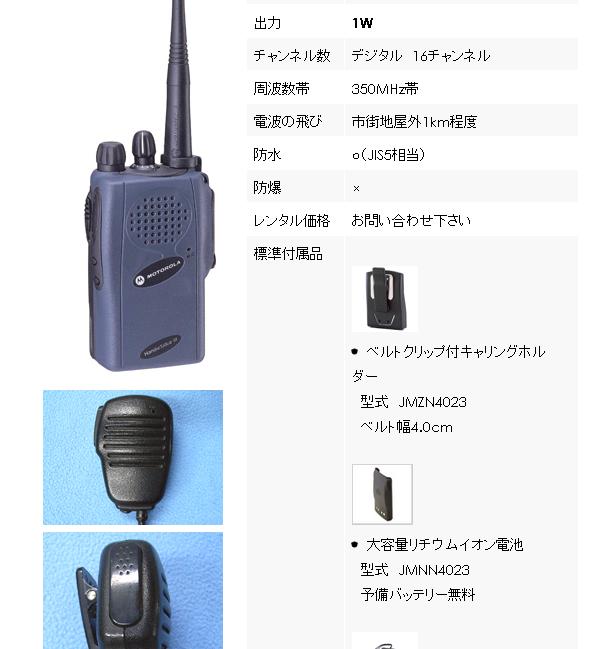 ハンディートーキー3 リモートスピーカーマイクのレンタルセット