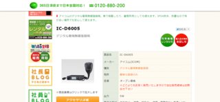 無線機の使い方1／VX-D2901Uスタンダードデジタル簡易無線登録
