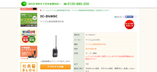 無線機の使い方1／VX-D2901Uスタンダードデジタル簡易無線登録