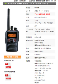 パナソニック製デジタルMCA無線機EF-6190レンタルのWEBページ