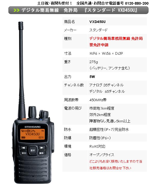 2022年最新海外 デジタル簡易無線 VXD450U STANDARD - アマチュア無線 
