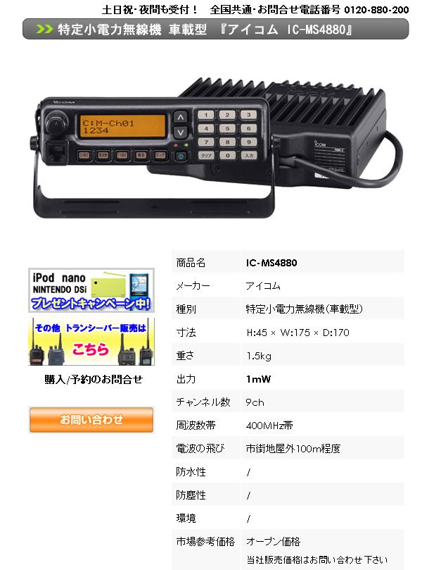 iCOM無線機/IC-MS4880親機アダプターBC-165 - アマチュア無線